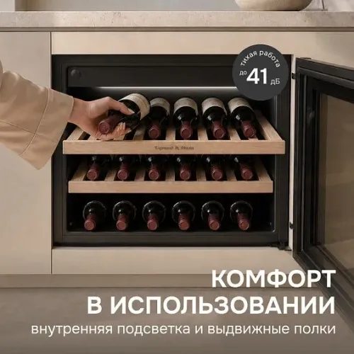 Винный шкаф ZIGMUND & SHTAIN WR 01 X