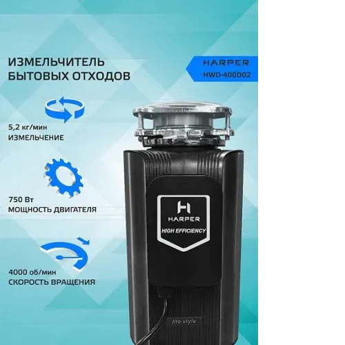 Измельчитель пищевых отходов HARPER HWD-400D02