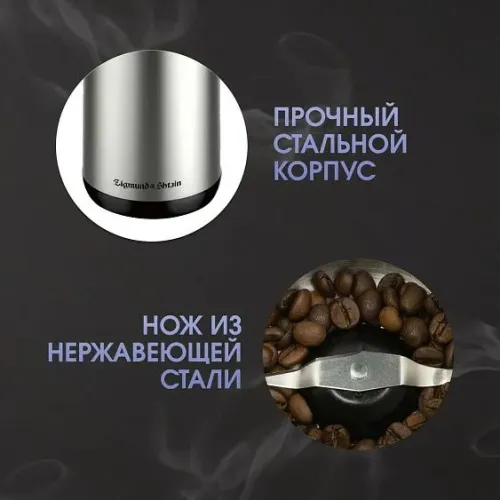 Кофемолка ZIGMUND & SHTAIN ZCG-01