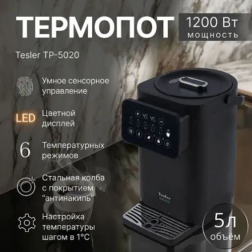 Термопот TESLER TP-5020 BLACK