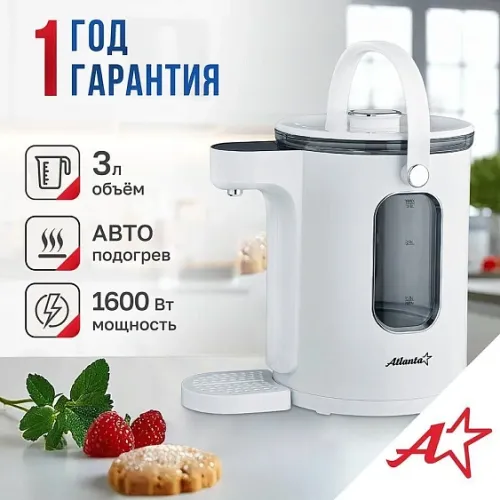 Термопот ATLANTA ATH-2660