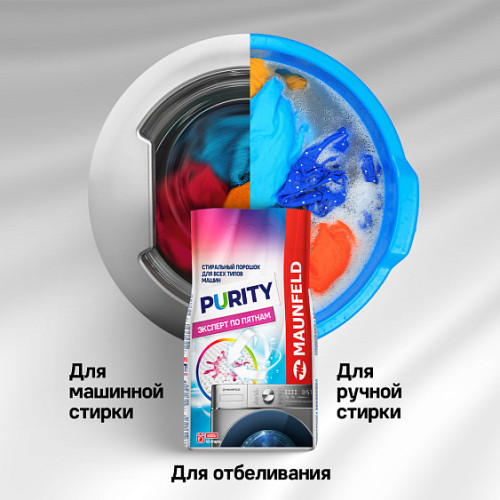 Стиральный порошок MAUNFELD Purity Эксперт по пятнам Automat 2400г MWP2400BM