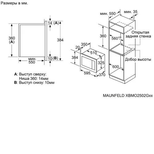 Микроволновая печь MAUNFELD XBMO2502GW