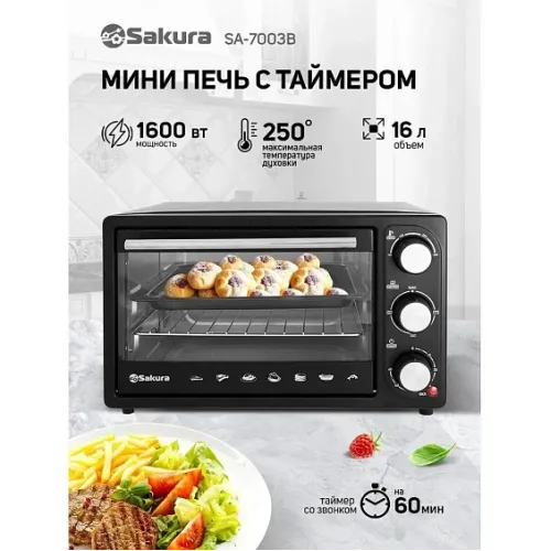 Мини-печь SAKURA SA-7003B