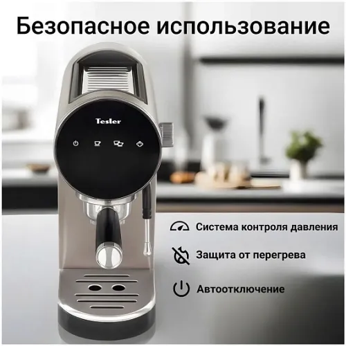 Кофеварка TESLER ECM-260 SAND GREY