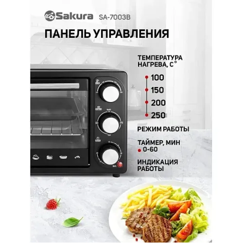 Мини-печь SAKURA SA-7003B
