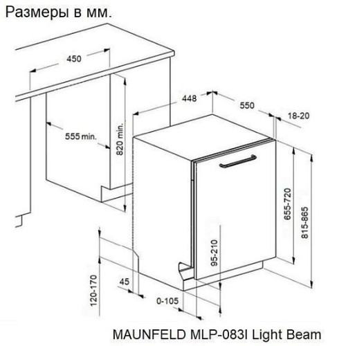 Посудомоечная машина MAUNFELD MLP-083I Light Beam