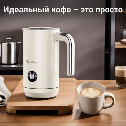 Вспениватель молока TESLER MF-260 BEIGE