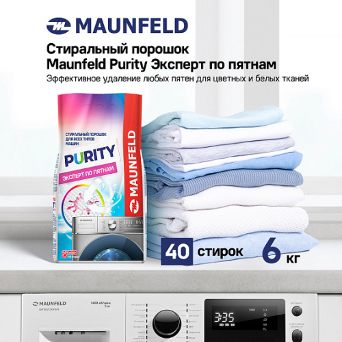 Стиральный порошок MAUNFELD Purity Эксперт по пятнам Automat 6000г MWP6000BM