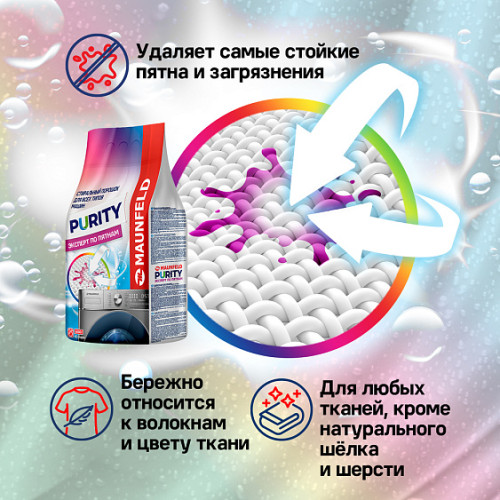 Стиральный порошок MAUNFELD Purity Эксперт по пятнам Automat 6000г MWP6000BM