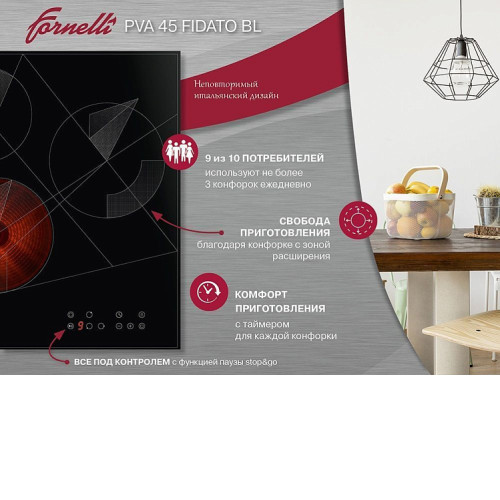 Встраиваемая электрическая варочная панель Fornelli PVA 45 FIDATO BL