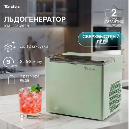 Льдогенератор TESLER ICM-1202 GREEN