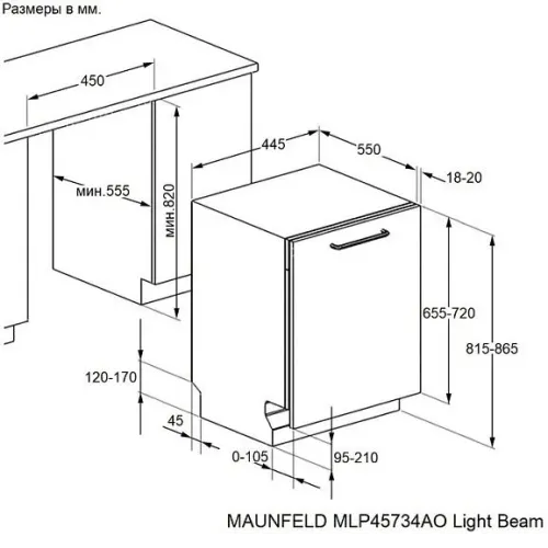 Посудомоечная машина MAUNFELD MLP45734AO Light Beam