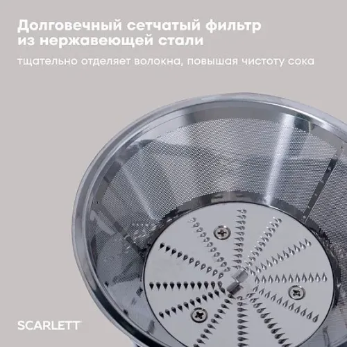 Соковыжималка Scarlett SC-JE50S42