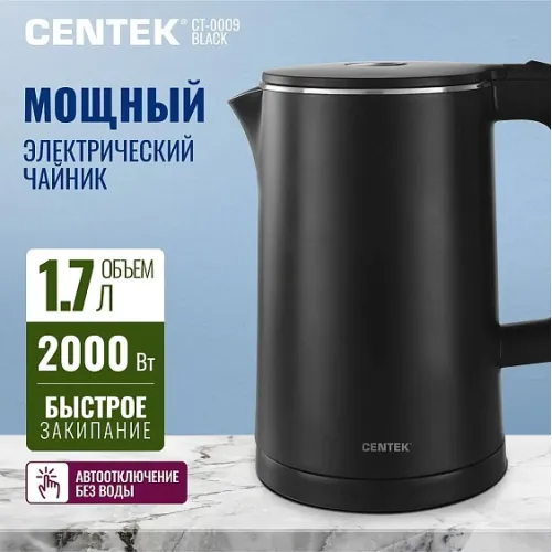 Чайник CENTEK CT-0009 Black