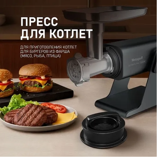 Мясорубка WEISSGAUFF WMG 880 SG Ultimate Pro