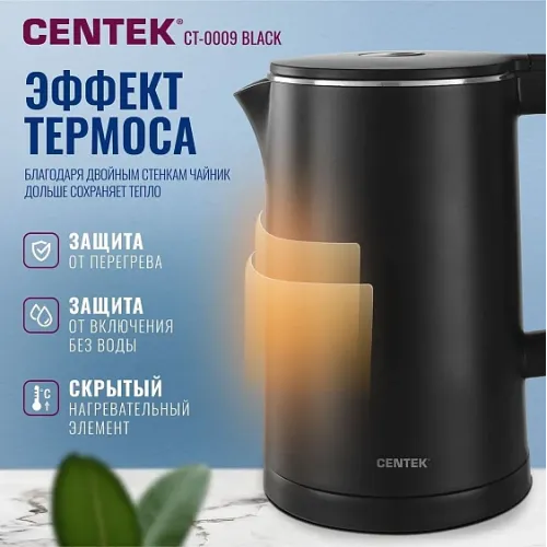 Чайник CENTEK CT-0009 Black
