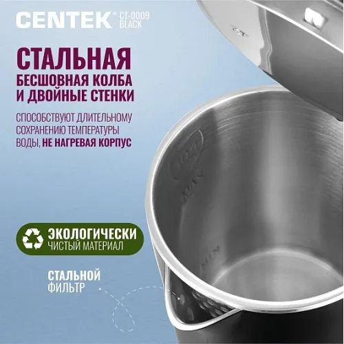 Чайник CENTEK CT-0009 Black