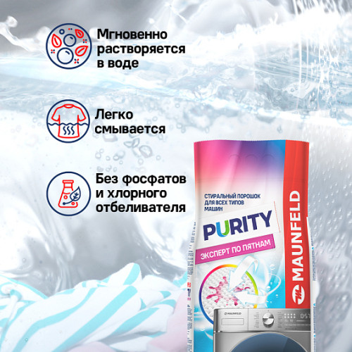 Стиральный порошок MAUNFELD Purity Эксперт по пятнам Automat 9000г MWP9000BM