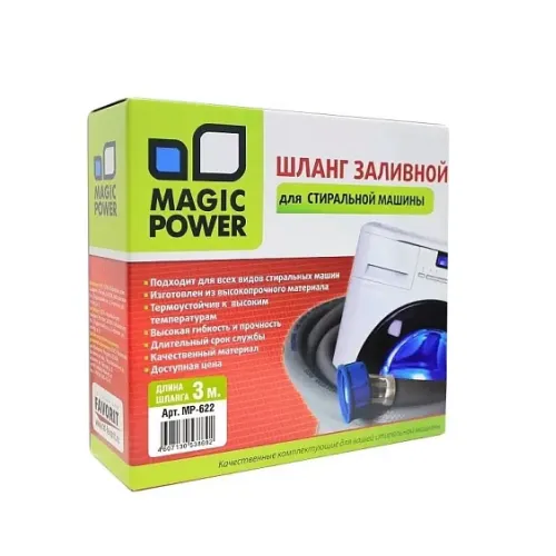 Шланг ЗАЛИВНОЙ сантехнический для стиральных машин MAGIC POWER MP-622 (3 м)