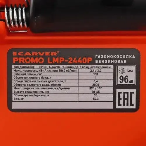 Газонокосилка CARVER PROMO LMP-2440Р 01.024.00042
