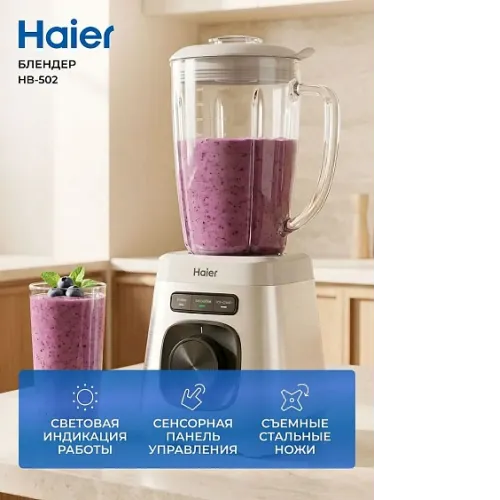 Блендер HAIER HB-502