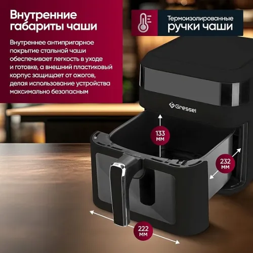 Аэрогриль GRESSEL GAF-1822