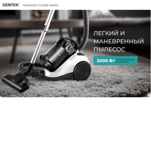 Пылесос CENTEK CT-2529 белый/черный