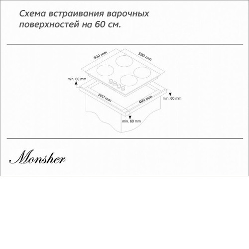Варочная панель Monsher MKFG 60825I01