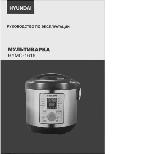 Мультиварка HYUNDAI HYMC-1616