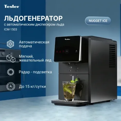 Льдогенератор TESLER ICM-1503 BLACK