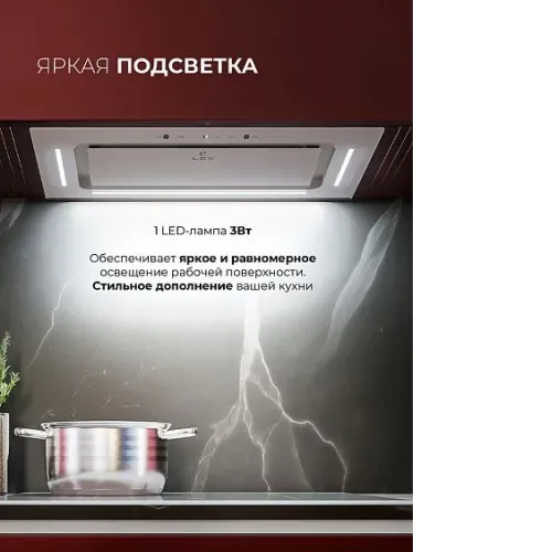 Вытяжка LEX Aura 600 Inverter WH