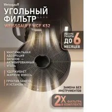 Угольный фильтр WEISSGAUFF WCF K52
