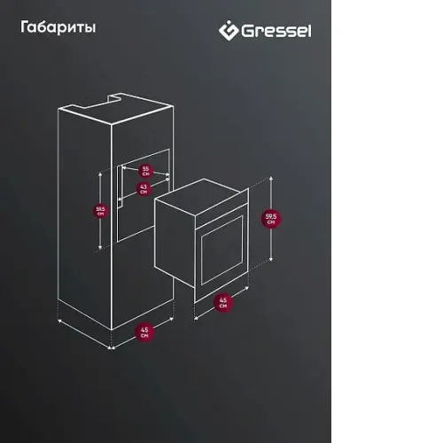 Духовой шкаф GRESSEL U4ES16000
