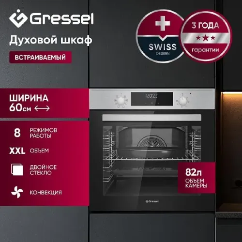 Духовой шкаф GRESSEL U6EM58200