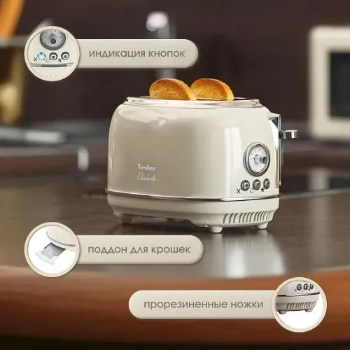 Тостер TESLER TT-240 BEIGE