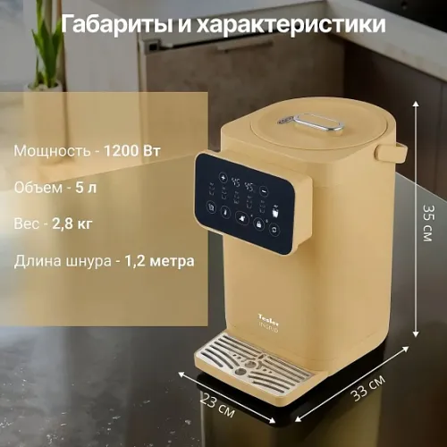 Термопот TESLER TP-5020 OCHRE YELLOW