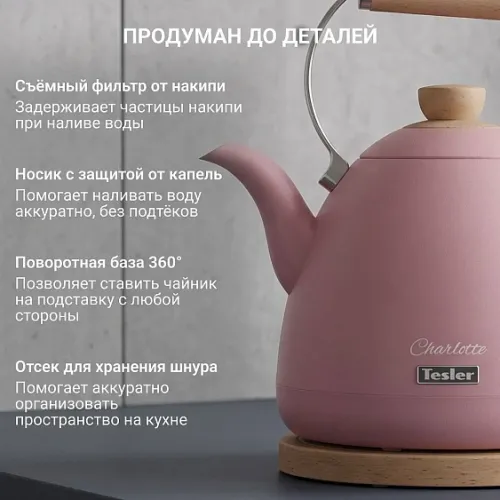 Чайник TESLER KT-1720 DUSTY ROSE