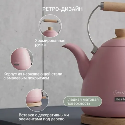 Чайник TESLER KT-1720 DUSTY ROSE