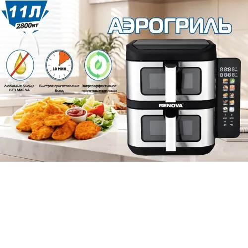 Аэрогриль RENOVA AF6-DB2