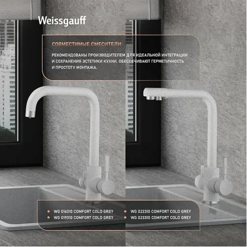 Кухонная мойка WEISSGAUFF WG 104310 Comfort Cold Grey