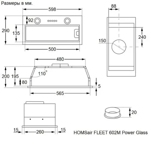 Вытяжка HOMSair FLEET 602M Power Glass черный