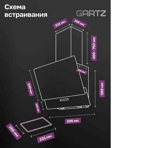 Вытяжка GARTZ HFI610B