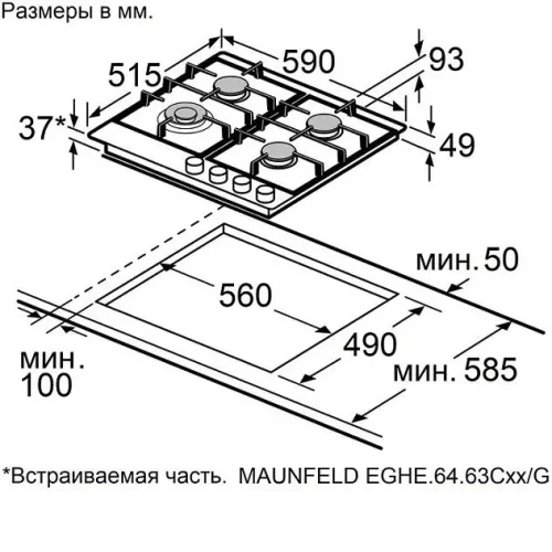 Варочная поверхность MAUNFELD EGHE.64.63CW/G