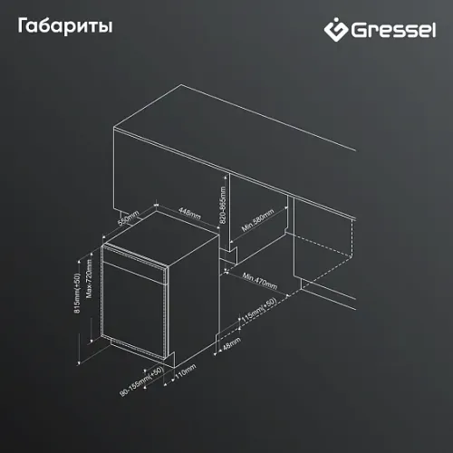 Посудомоечная машина GRESSEL UBM501
