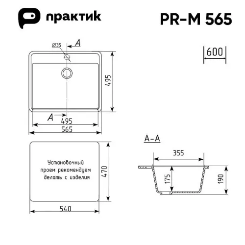 Кухонная мойка PRACTIK PR-M-565-004
