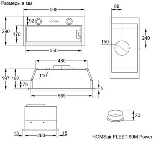 Вытяжка HOMSair FLEET 60M Power белый