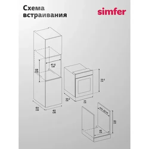 Духовой шкаф SIMFER B4EM16025