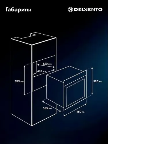 Духовой шкаф DELVENTO V4ES59303