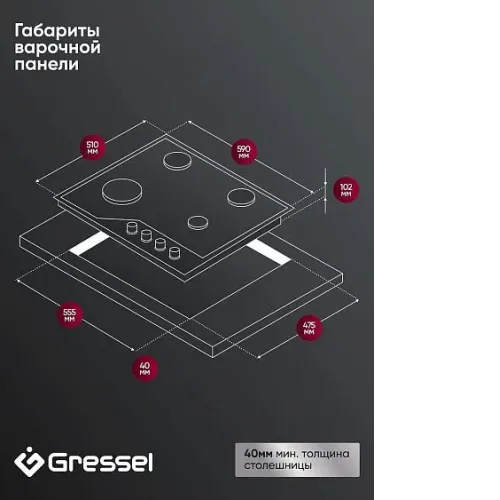 Варочная поверхность GRESSEL U60N41C088